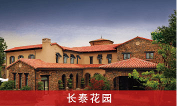 长泰花园