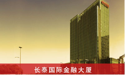 长泰国际金融大厦