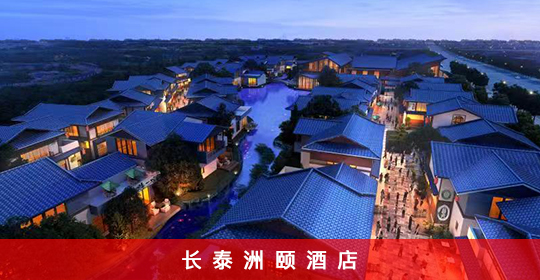 长泰洲颐酒店